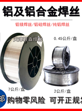 手持激光焊铝焊丝ER53565183焊铝专用4043/404710706061/6063 1.2