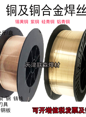 铜焊丝S201紫铜S221锡黄铜S211硅青铜S214铝青铜S213锡青铜激光焊