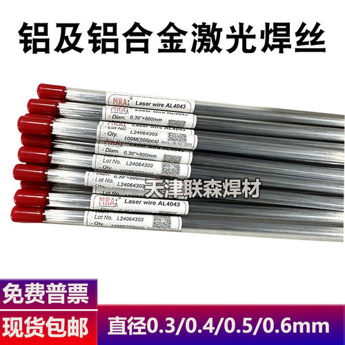 MRA铝合金焊丝激光焊ER5356
