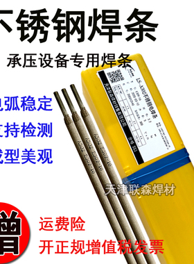 A507不锈钢焊条A607/506白钢焊条A502A422电焊机3.2 E16-25MoN-16