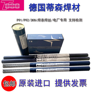B9焊丝3KNI 德国伯乐蒂森P91 ER90S WB36耐热钢 T92焊条E9015
