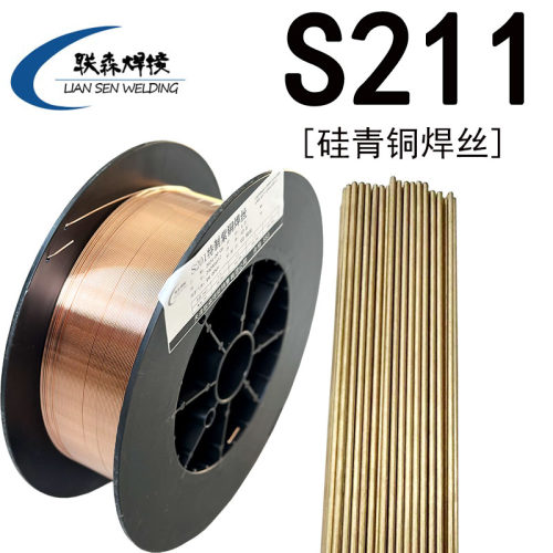 S211硅青铜焊丝激光焊CuSi3联森