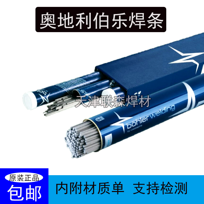 伯乐低合金钢焊条E7018-1/8018-G