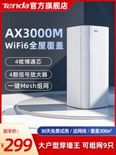 腾达AX3000 WiFi6千兆端口路由器mesh子母路由分布式家用穿墙王无线5G中继大户型别墅高速大功率全屋增强EM12