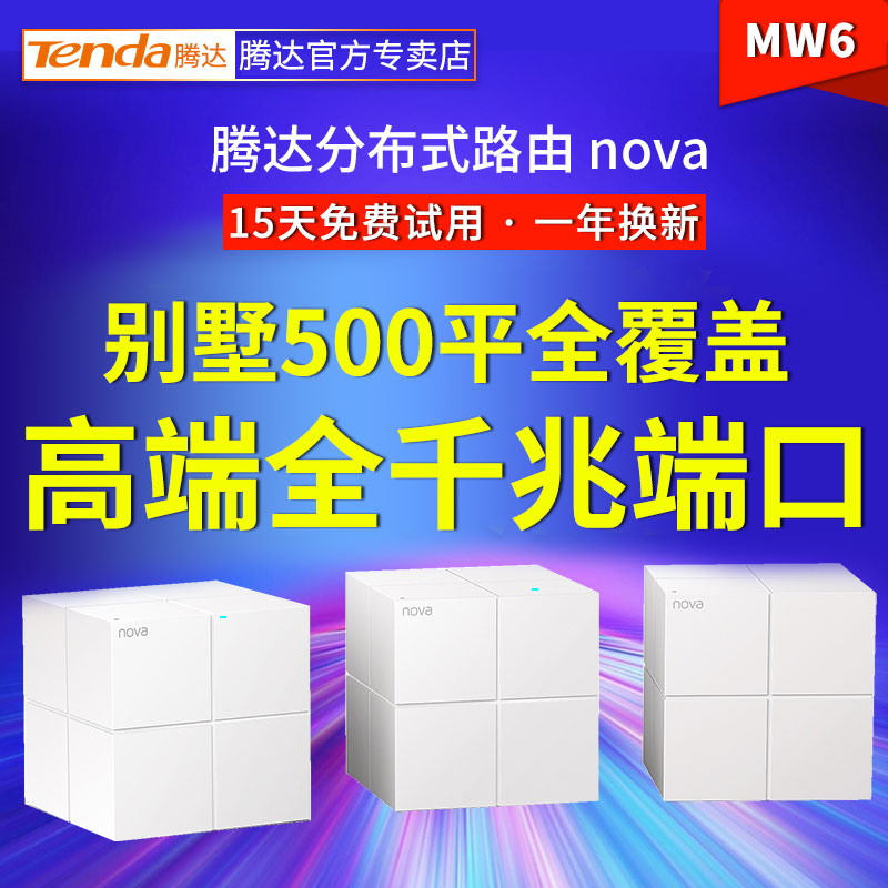 腾达nova MW6 1200M别墅大户型mesh分布式子母路由器 无线家用wifi穿墙王 光纤双频5G千兆端口漏油器