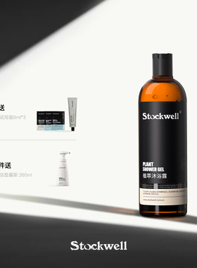stockwell克威尔沐浴露男士持久留香沐浴乳洗澡沐浴液夏