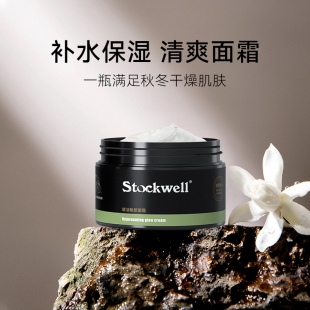 Stockwell面霜男士 滋润乳液擦脸油补水精华50g 女润肤春季 长效保湿