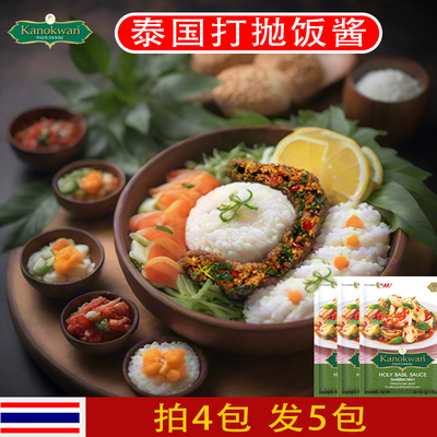 原装进口泰国打抛饭泰式调料