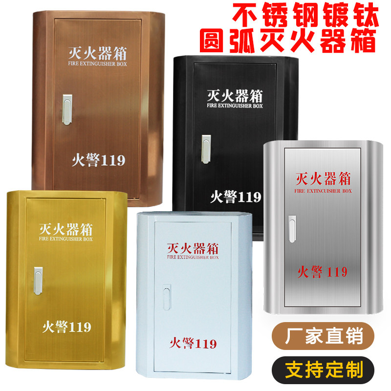 不锈钢灭火器箱新型圆弧消防
