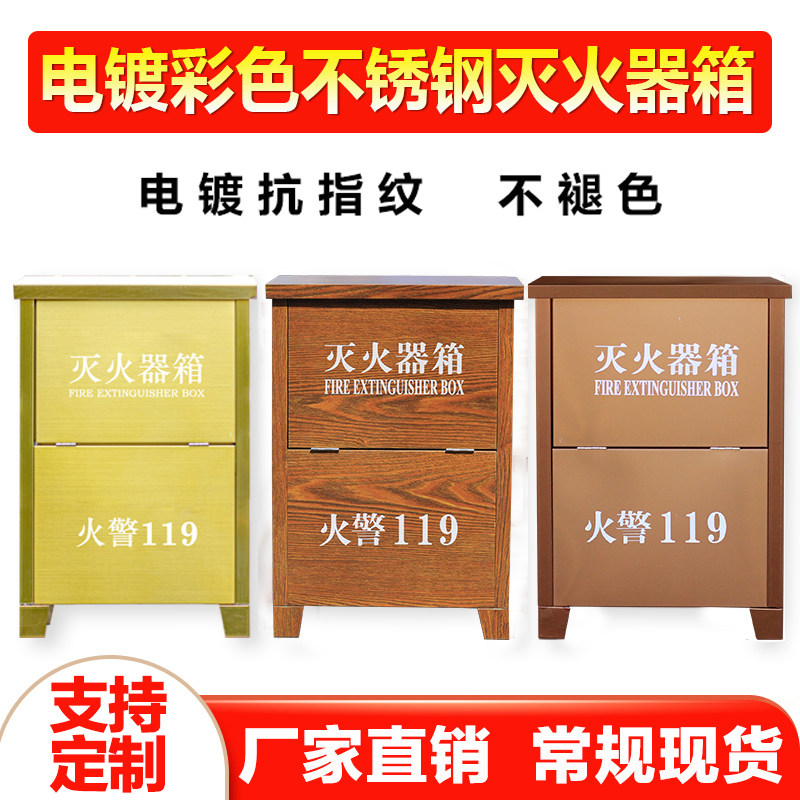灭火器箱新款不锈钢灭火器箱4kg镀钛玫瑰金消防箱酒店木纹灭火箱,商业/办公家具,灭火箱/消防柜/应急物资柜,淘宝优惠券,粉丝福利购,淘宝优惠卷