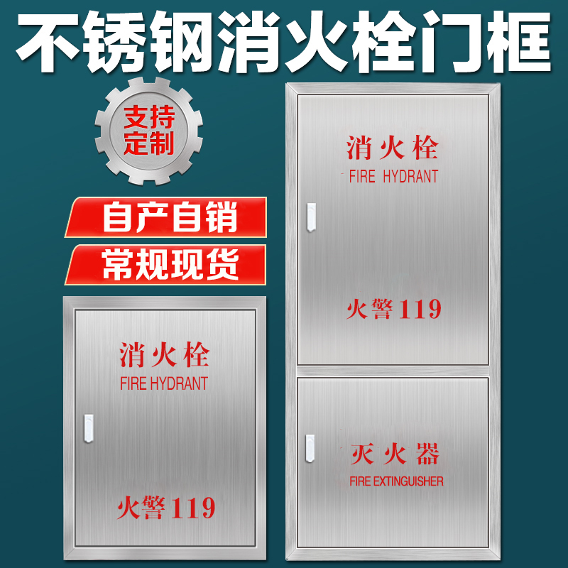 304不锈钢消防箱门消防栓箱门面板消防器材水带箱门消火栓箱门框 商业/办公家具 灭火箱/消防柜/应急物资柜 原图主图