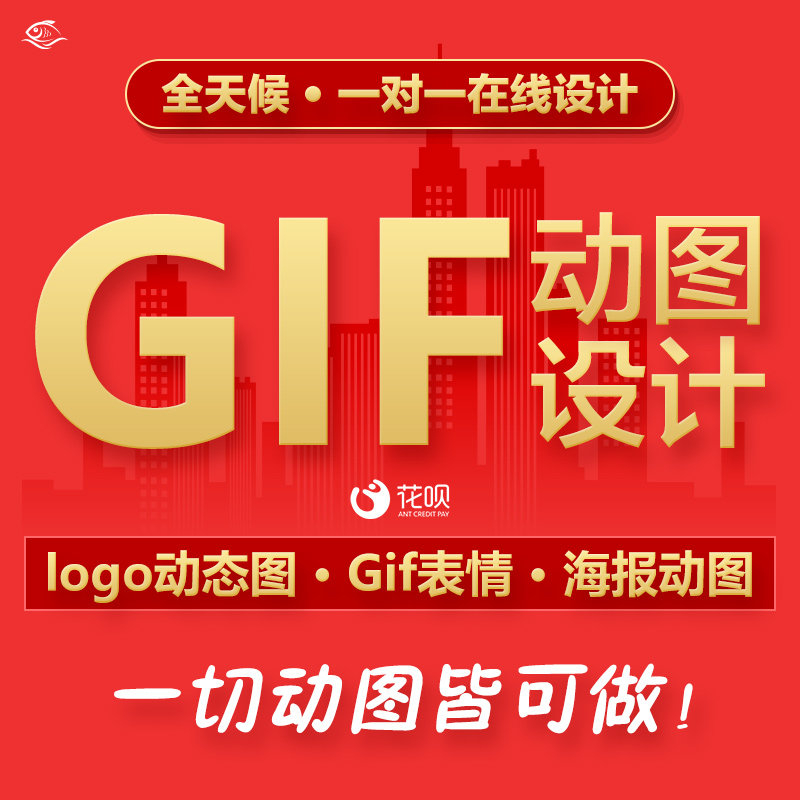 Logo动态图Gif动图动画设计微信表情包头像闪图制作公众号首底图