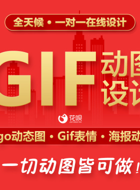 Logo动态图Gif动图动画设计微信表情包头像闪图制作公众号首底图