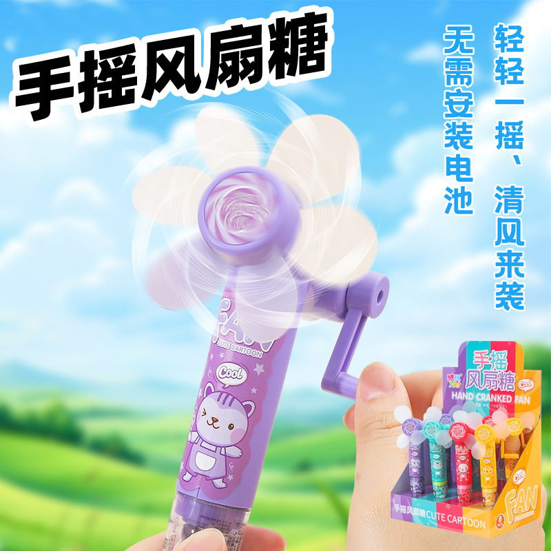 手摇风扇糖棒棒糖夏日凉风降温糖果玩具糖玩小孩儿童休闲零食趣味