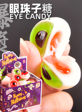 创意球形3d球形眼珠子流心夹心软糖眼球爆浆软糖可爱万圣节糖果