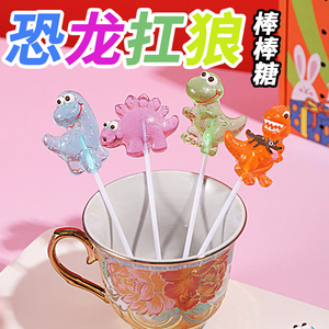 卡通恐龙造型棒棒糖透明水晶高颜值创意可爱六一儿童节小孩送礼物
