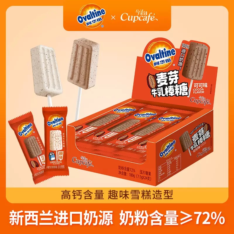 Ovaltine/阿华田麦芽牛乳高钙棒棒糖奶解馋办公休闲零食儿童糖果