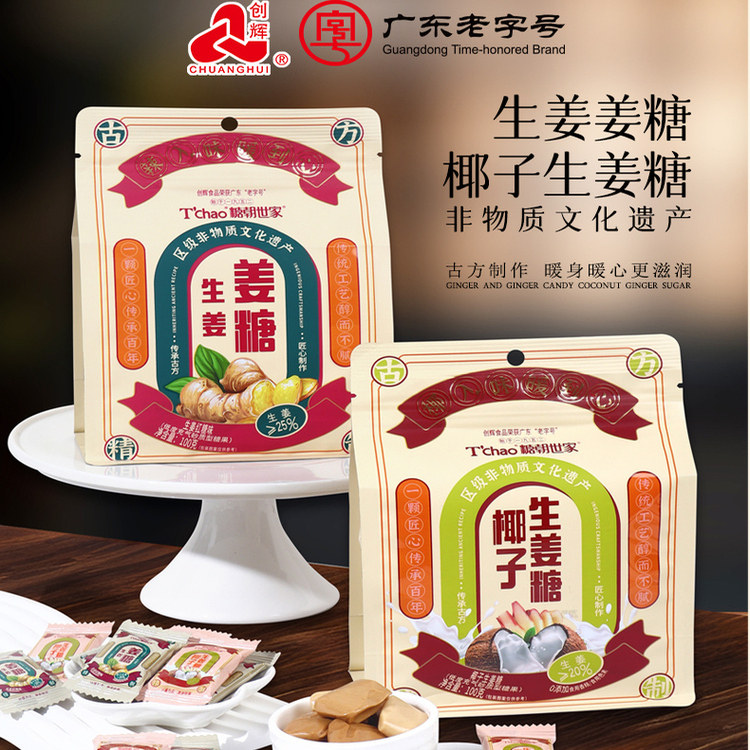 生姜姜糖老姜姜汁软糖红糖味大姨妈年货办公室小零食独立小包装