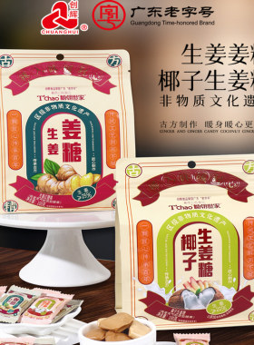 生姜姜糖老姜姜汁软糖红糖味大姨妈年货办公室小零食独立小包装