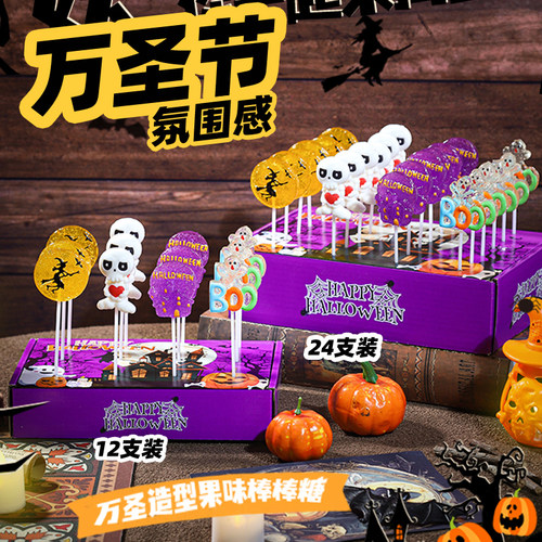 棒棒糖高颜值卡通万圣节活动礼物