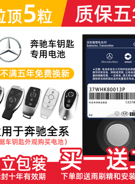 奔驰c级e级汽车钥匙电池glc gla c180 c200 c260 e300 glc260 cla b200 glk原装原厂专用遥控器gle纽扣电子池