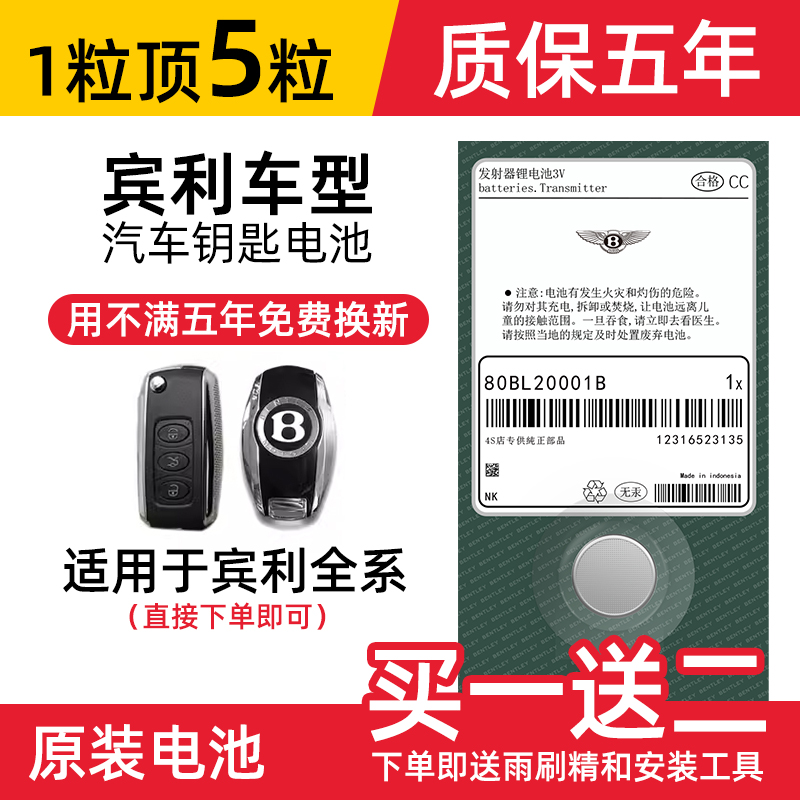 适用于宾利飞驰beney添越慕尚欧陆2009-2020款汽车钥匙智能遥控器专用电池CR2032智能轿车遥控器3V纽扣锂电子