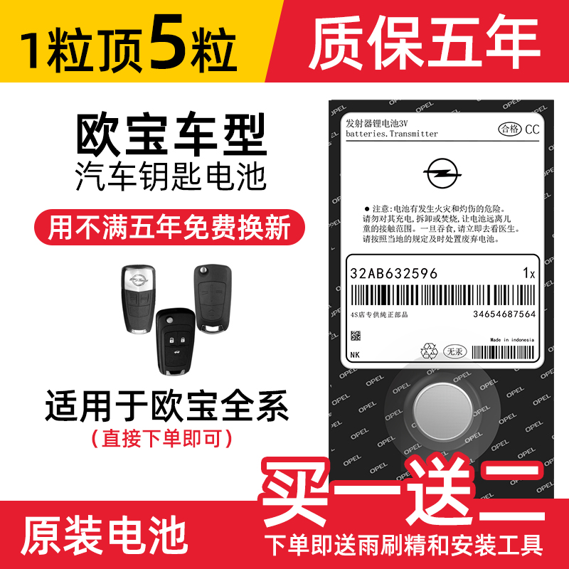 纽扣电池原装CR2032适用于欧宝安德拉赛飞利威达雅特英速亚麦瑞纳汽车钥匙遥控器电子3v