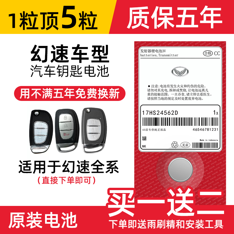 适用北汽幻速汽车钥匙电池S6 S3 H3F S5 H2 S3L S7 S2 H2E遥控器CR2032北气智能3V纽扣电子新款原装原厂专用