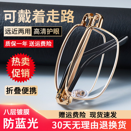 远近两用折叠便携高清防蓝光