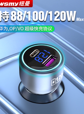 纽曼车载充电器超级快充全协议点烟器转换插头汽车usb扩展车充