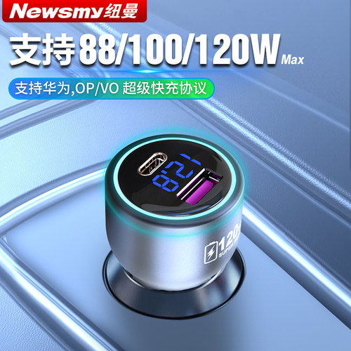 纽曼车载充电器超级快充全协议点烟器转换插头汽车usb扩展车充