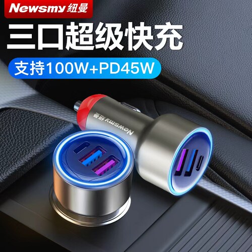 纽曼100W汽车载充电器超级快充点烟器转换插头PD全协议车充一拖三