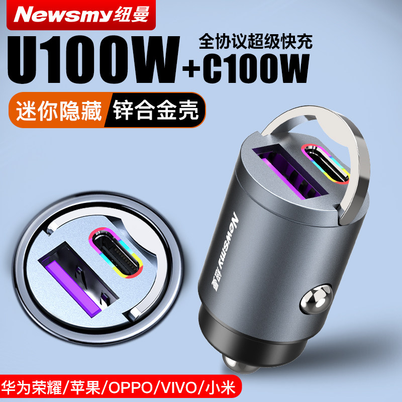 纽曼汽车载充电器超级快充全协议点烟器转换插头一拖二2025新款,汽车用品/电子/清洗/改装,车载充电器,淘宝优惠券,粉丝福利购,淘宝优惠卷