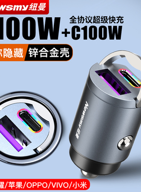 纽曼汽车载充电器超级快充全协议点烟器转换插头一拖二2025新款