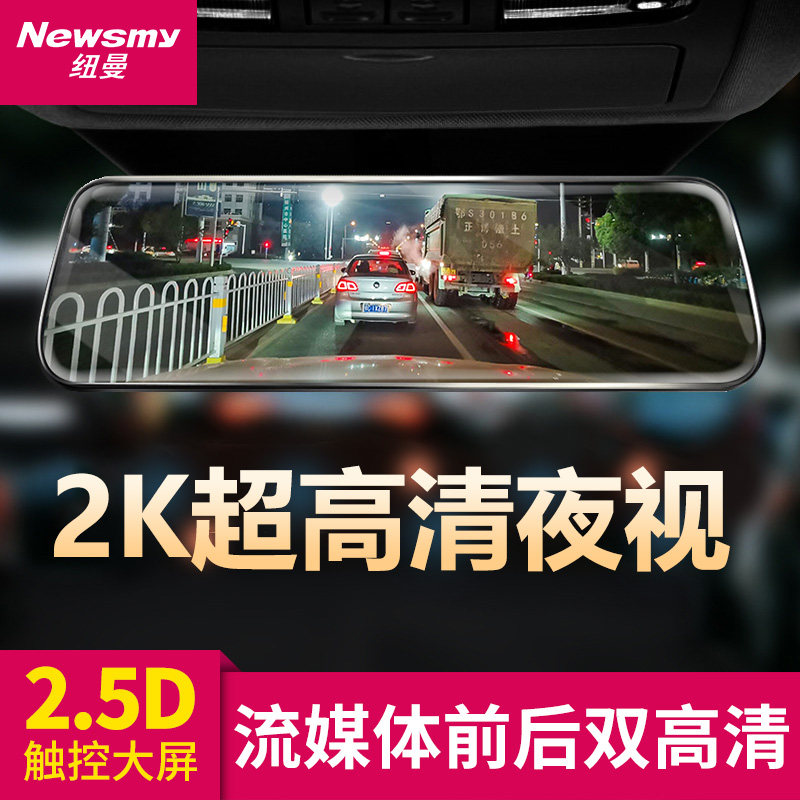 纽曼前后双录记录仪1600P高清