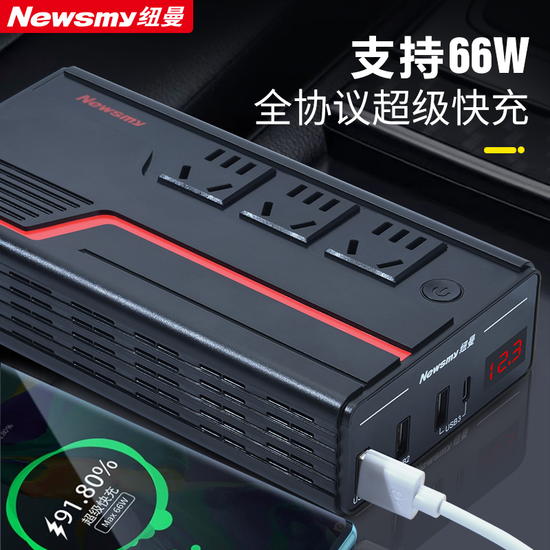 纽曼汽车载逆变器12V/24V转220V家用电源转换器多功能插座充电器