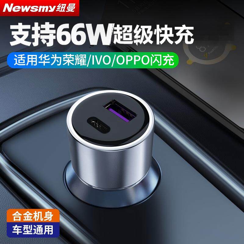 纽曼车载充电器超级快充一拖二车充点烟器转换插头自带PD二合一