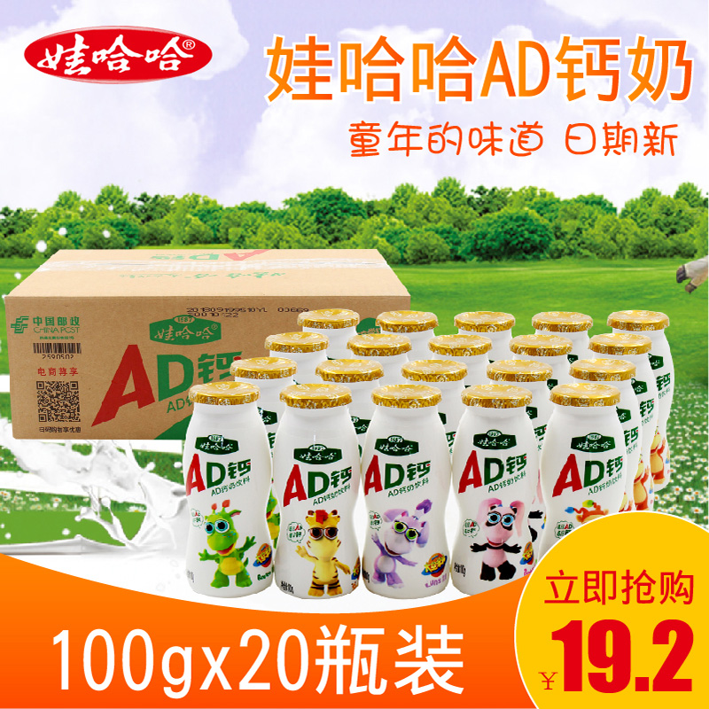 ÍÞ¹þ¹þСAD¸ÆÄÌ100g*20Æ¿ ÍÛ¹þ¹þ¶ùͯţÄÌÒûÁÏÆ·¶ùʱ»³¾ÉÕûÏäÅú·¢