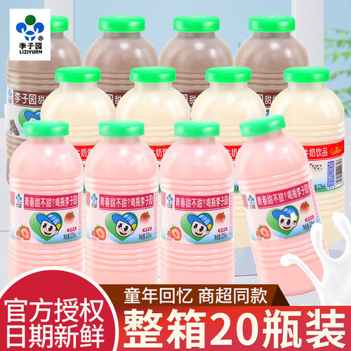 李子园甜牛奶草莓原味饮品