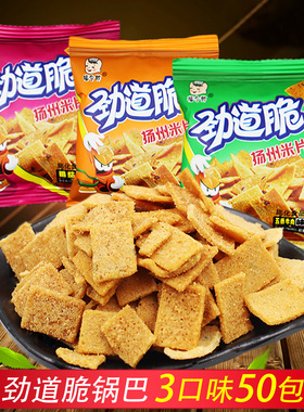 劲道脆扬州米片锅巴50包小包装小米锅巴网红爆款零食休闲食品小吃