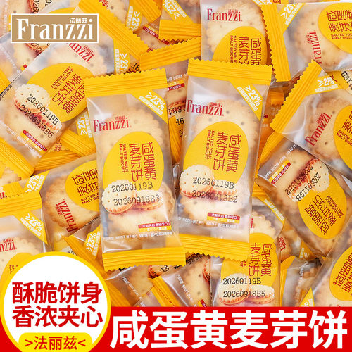 法丽兹咸蛋黄麦芽饼夹心饼干