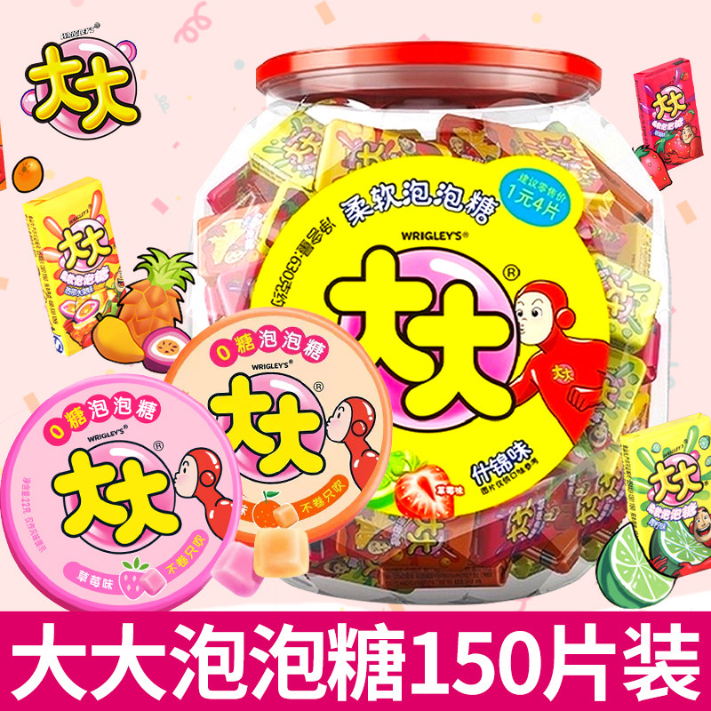 大大泡泡糖什锦味630g桶装150片口香糖儿童怀旧零食小吃休闲食品