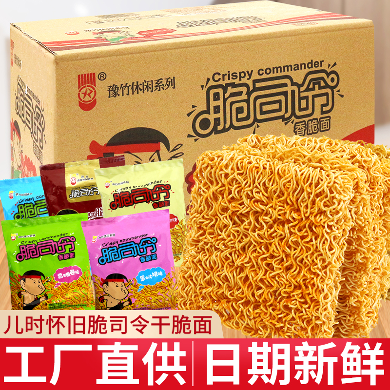 豫竹脆司令干脆面干吃面零食