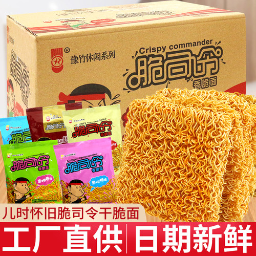 豫竹脆司令干脆面干吃面零食