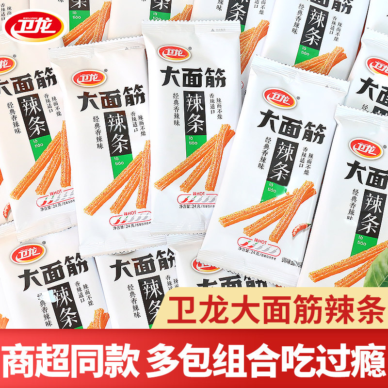 卫龙大面筋辣条经典香辣味8090后儿时怀旧宿舍追剧休闲解馋小零食