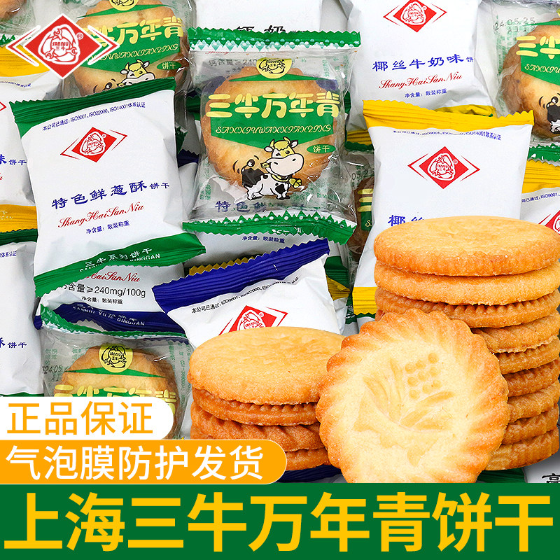 三牛万年青散装早餐牛奶葱油饼干单独小包装网红零食休闲小吃食品