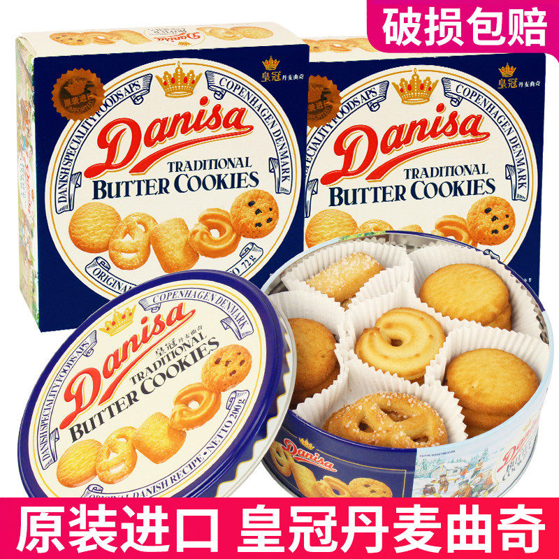 皇冠丹麦曲奇饼干小包装黄油焦糖饼干零食休闲食品伴手礼过年年货