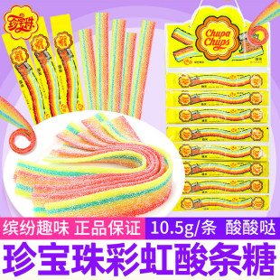珍宝珠酸条软糖长条彩虹橡皮糖儿童过年年货糖果零食小吃休闲食品