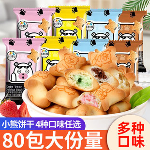 小熊注心饼干巧克力夹心饼干解馋小零食散装多口味小包装休闲食品