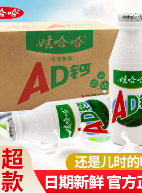 娃哈哈ad钙奶100g瓶装整箱装哇哈哈儿童牛奶风味饮品饮料乳酸甜奶